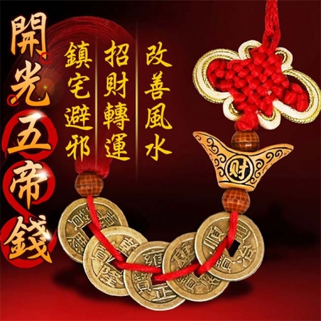 招財五帝錢中國結吊飾(2入)