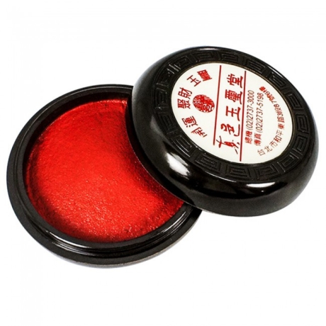 御用真邑開運聚財印泥盒