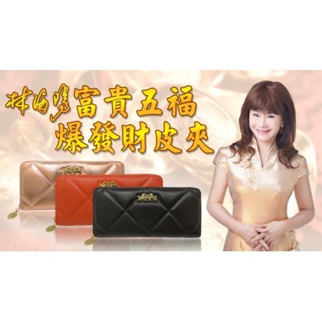 (玫瑰金)林海陽富貴五福爆發財皮夾