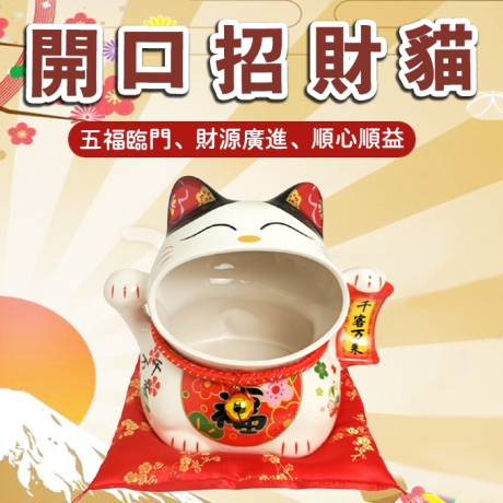 大口招財貓