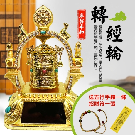 吉祥平安電動轉經輪