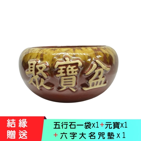 財源滿滿聚寶盆