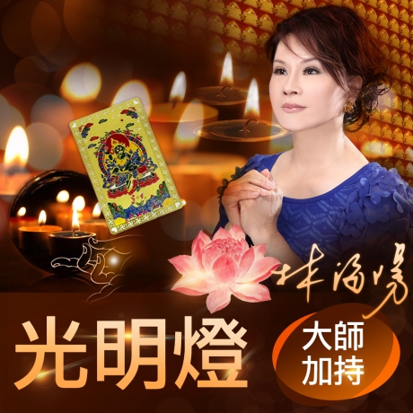 2025乙巳年光明燈(贈送一張綠財神卡)