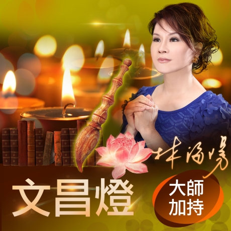 2025乙巳年文昌燈