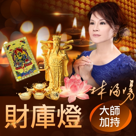 2025乙巳年財庫燈(贈送一張綠財神卡)