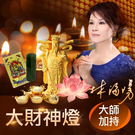 2025巳蛇年大財神燈(贈送一張綠財神卡 、 碧玉印章1個不含刻工， 圓方隨機)