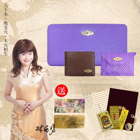 財富滿貫雙發皮夾組(女夾紫色+萬用包紫色+男夾棕色)