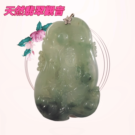 天然翡翠觀音