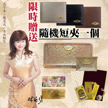 馬上發財皮夾套組(金色長夾+金色萬用包)