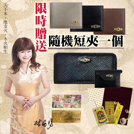 馬上發財皮夾套組(黑色長夾+黑色萬用包)