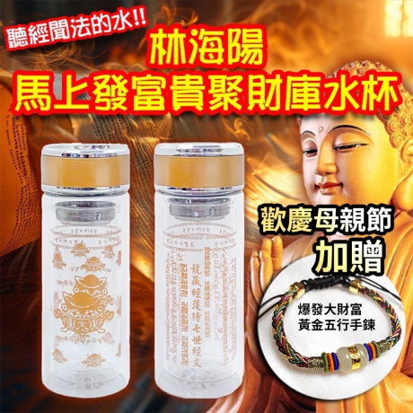 馬上發富貴聚財庫水杯組(聚寶盆+經文杯) -