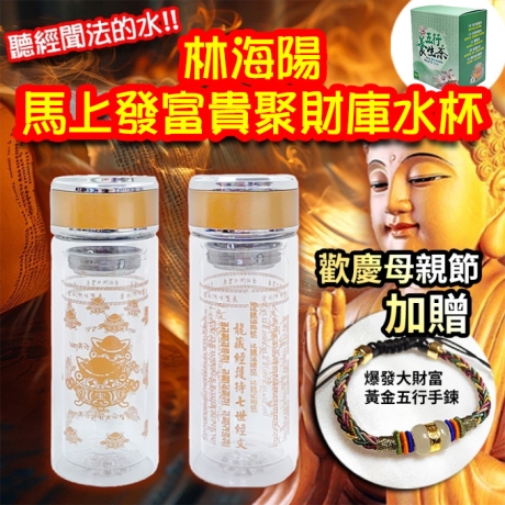 馬上發富貴聚財庫水杯組(聚寶盆+經文杯)