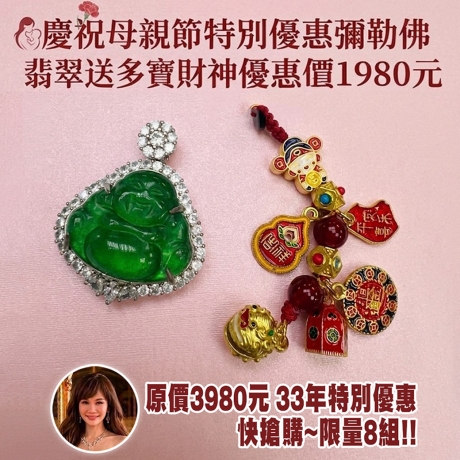 母親節特別優惠-彌勒佛玉髓項鍊送多寶財神吊飾