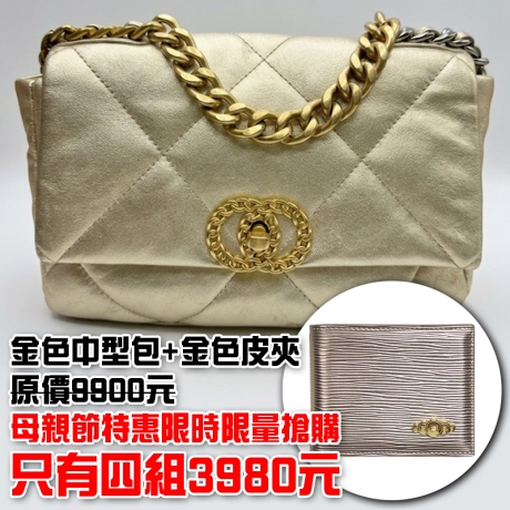 母親節特別優惠-時尚大發旺財包包+金色皮夾