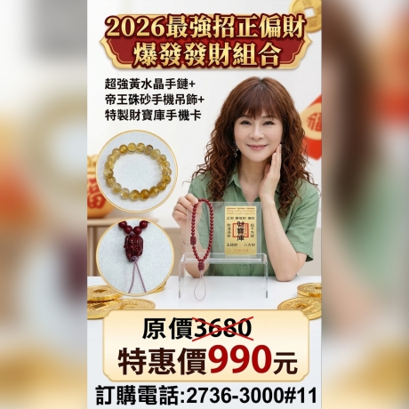 2026最強招正偏財爆發發財組合