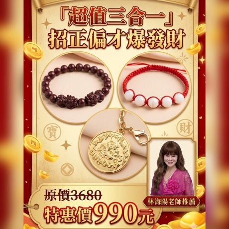 硃砂雙貔貅+硨磲紅線+雙貔貅吊飾「超值三合一」招正偏財爆發財組合