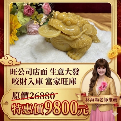 招爆發財偏財超大黃玉金蟾蜍