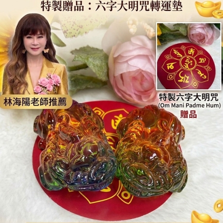 強化財富彩色琉璃貔貅，翻轉財富人生