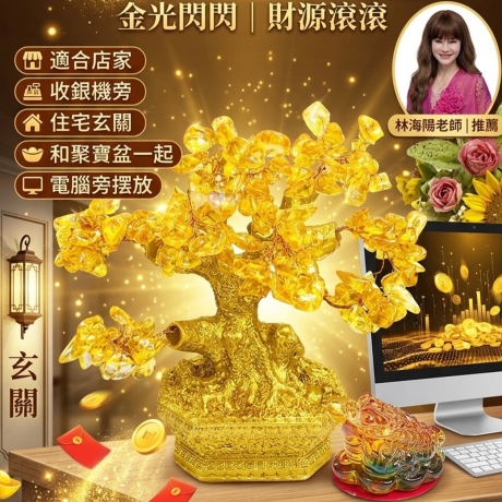 黃水晶招財樹