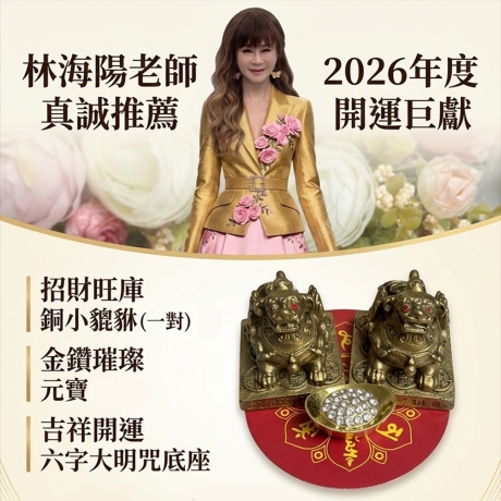 招財旺庫青銅小貔貅(一對)+金鑽璀璨元寶+吉祥開運六字大明咒底座