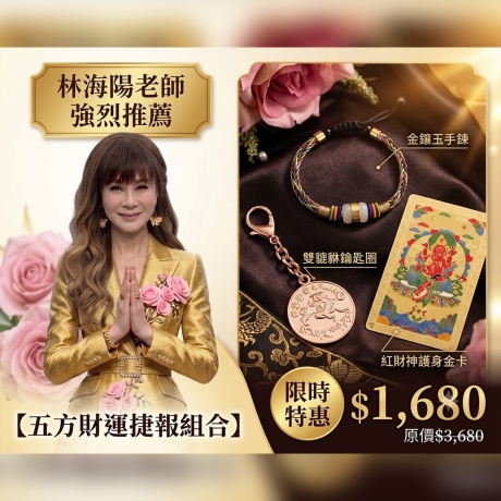 【五方財運捷報組合】金鑲玉手鍊+雙貔貅鑰匙圈+紅財神護身金卡