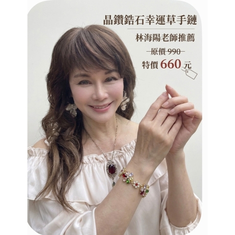 晶鑽鋯石幸運草手鍊